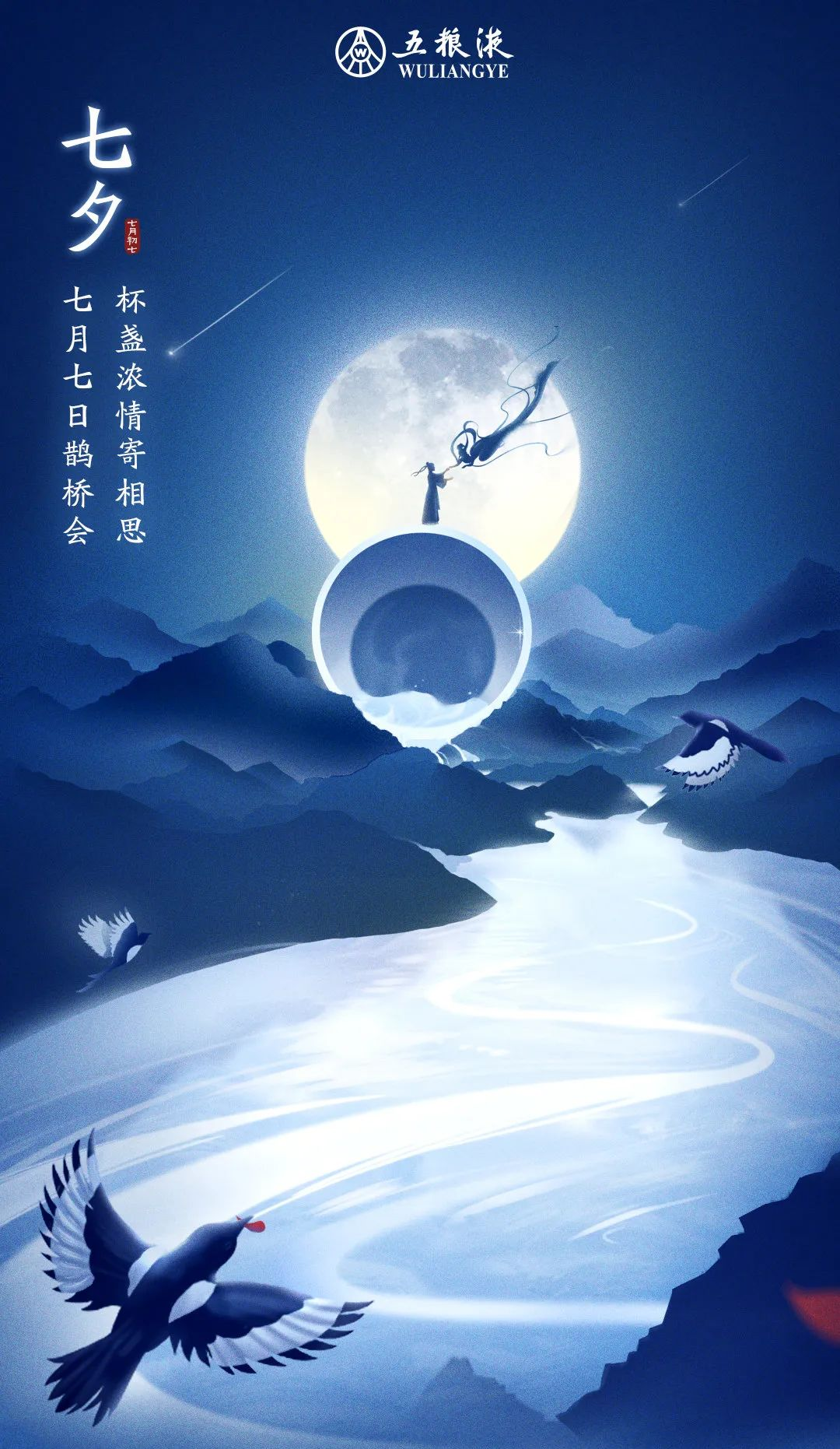 七夕借势海报,让品牌充满浪漫气氛~