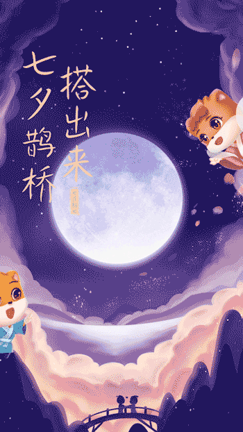 七夕借势海报,让品牌充满浪漫气氛~