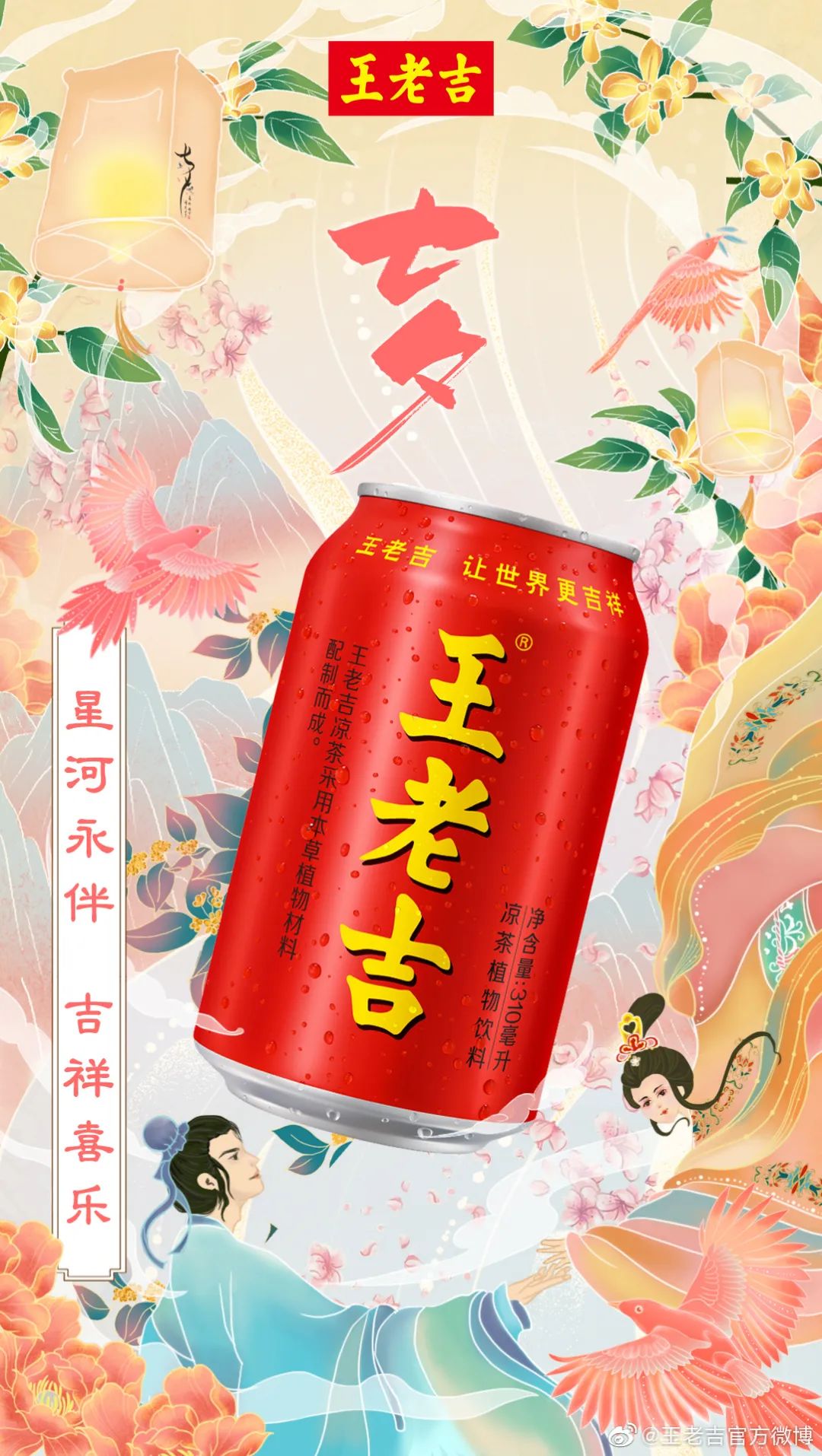七夕借势海报,让品牌充满浪漫气氛~