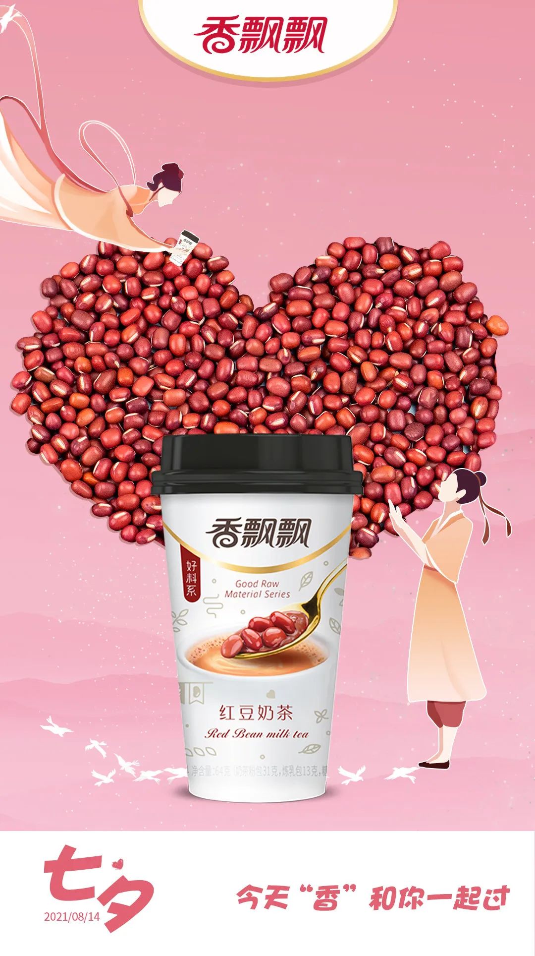 七夕借势海报,让品牌充满浪漫气氛~