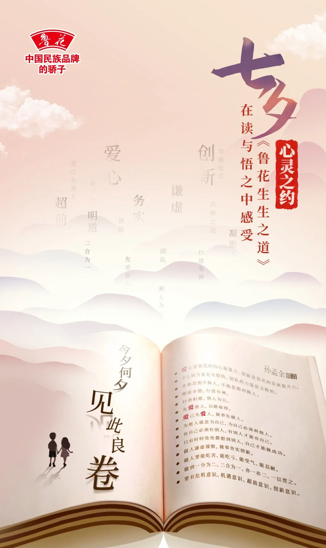 七夕借势海报,让品牌充满浪漫气氛~