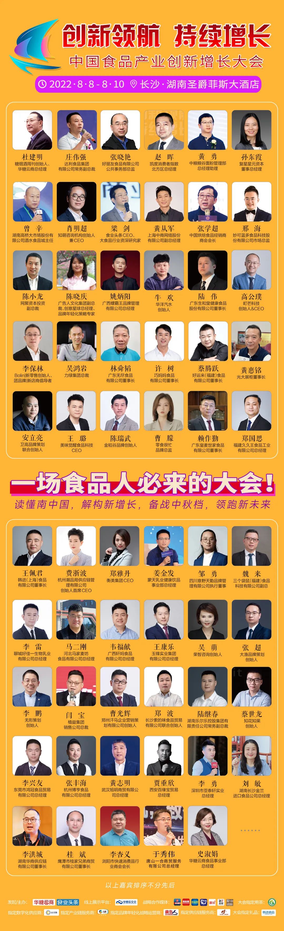 卫高品牌策划联合创始人安立亮确认出席丨2022中国食品大会