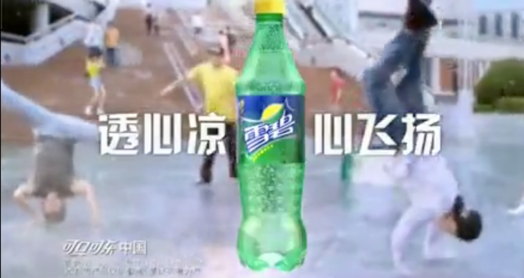 60年雪碧营销编年史集锦