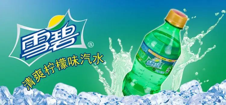 雪碧放弃“绿瓶”包装，这个战略至少损失了20亿