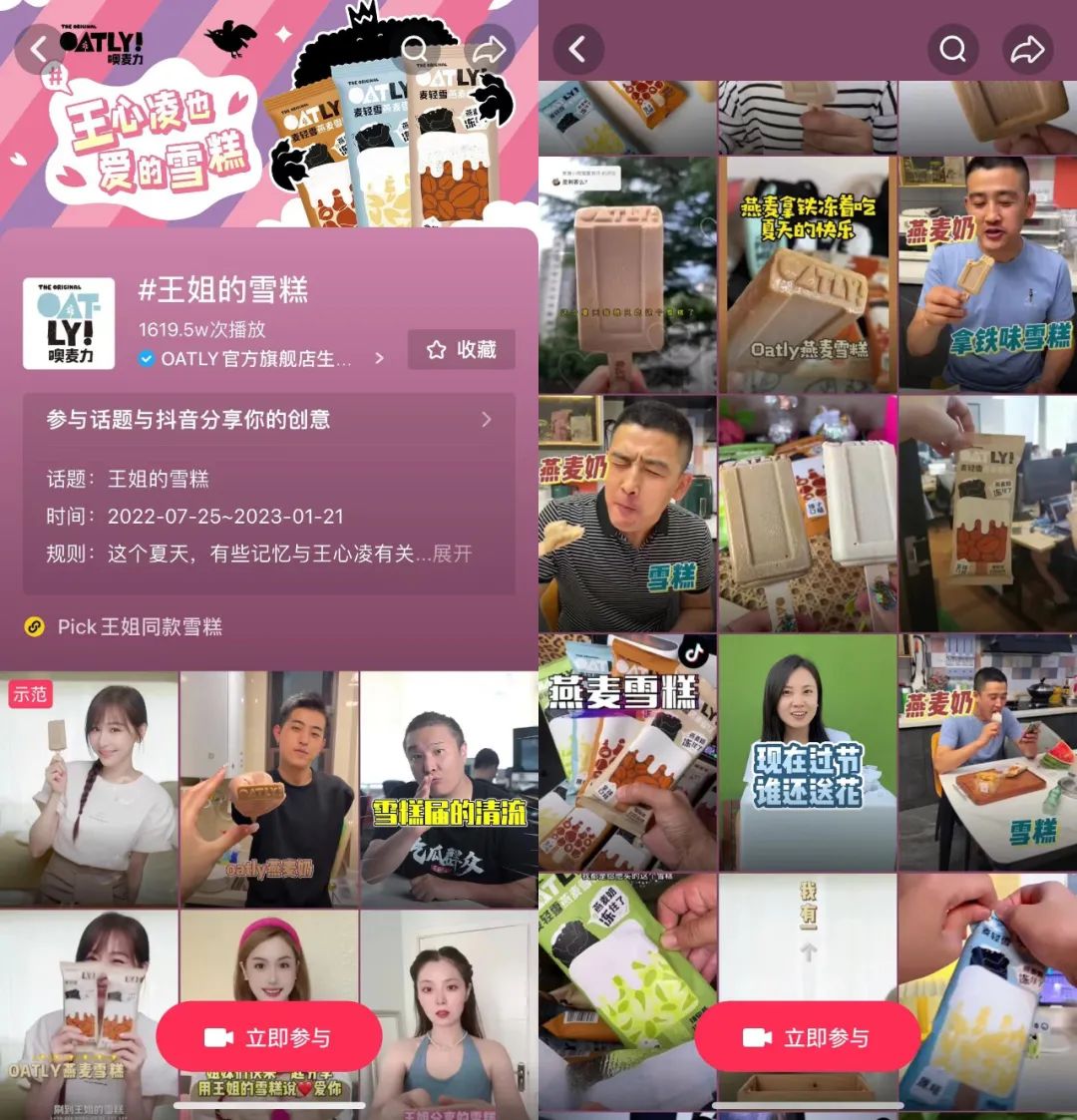 王心凌C位成团，OATLY燕麦雪糕借势出圈