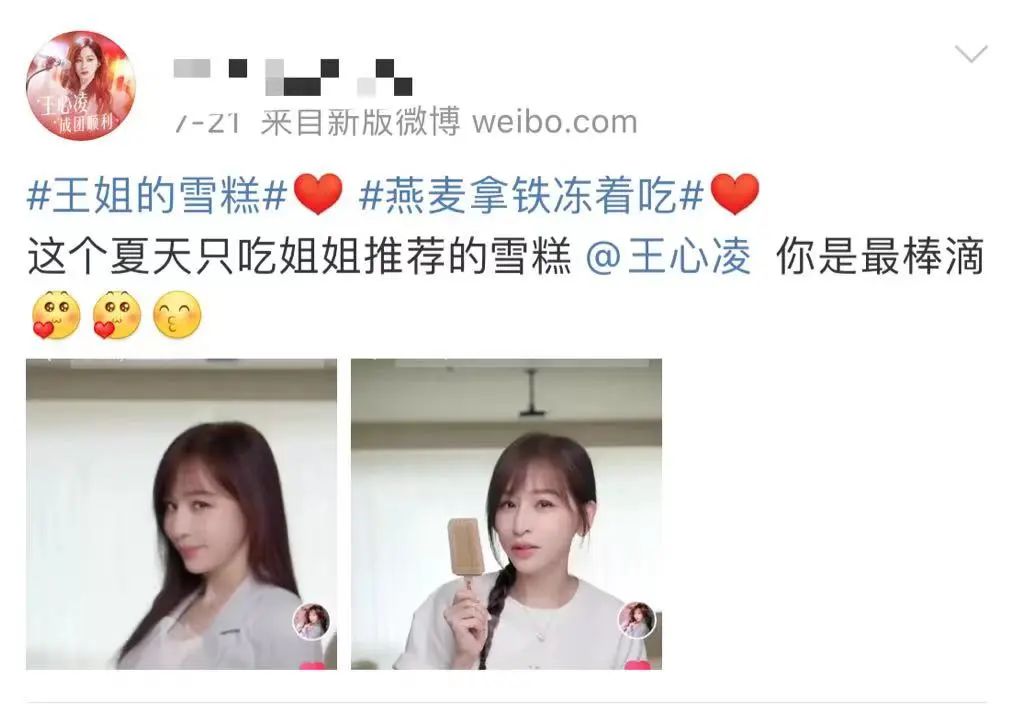 王心凌C位成团，OATLY燕麦雪糕借势出圈