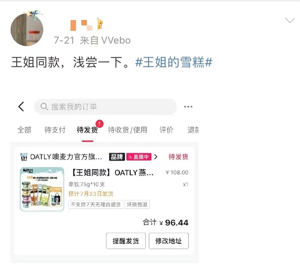 王心凌C位成团，OATLY燕麦雪糕借势出圈