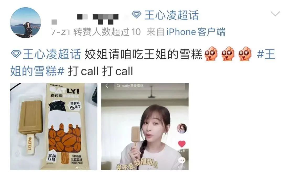 王心凌C位成团，OATLY燕麦雪糕借势出圈