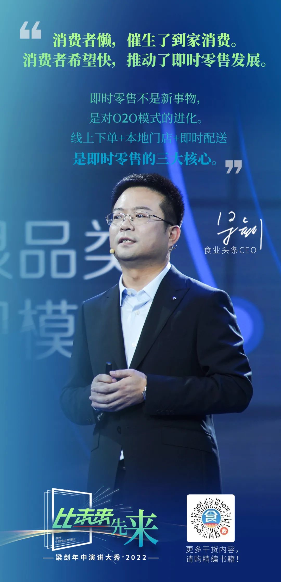 梁剑:爆发的即时零售!