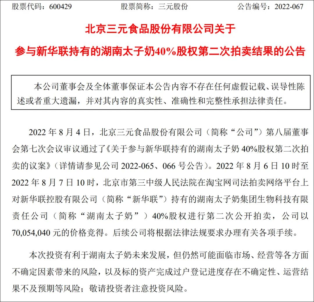 30亿奶业巨头惨败,曾是8888万“央视标王”,几度易手,终归三元!
