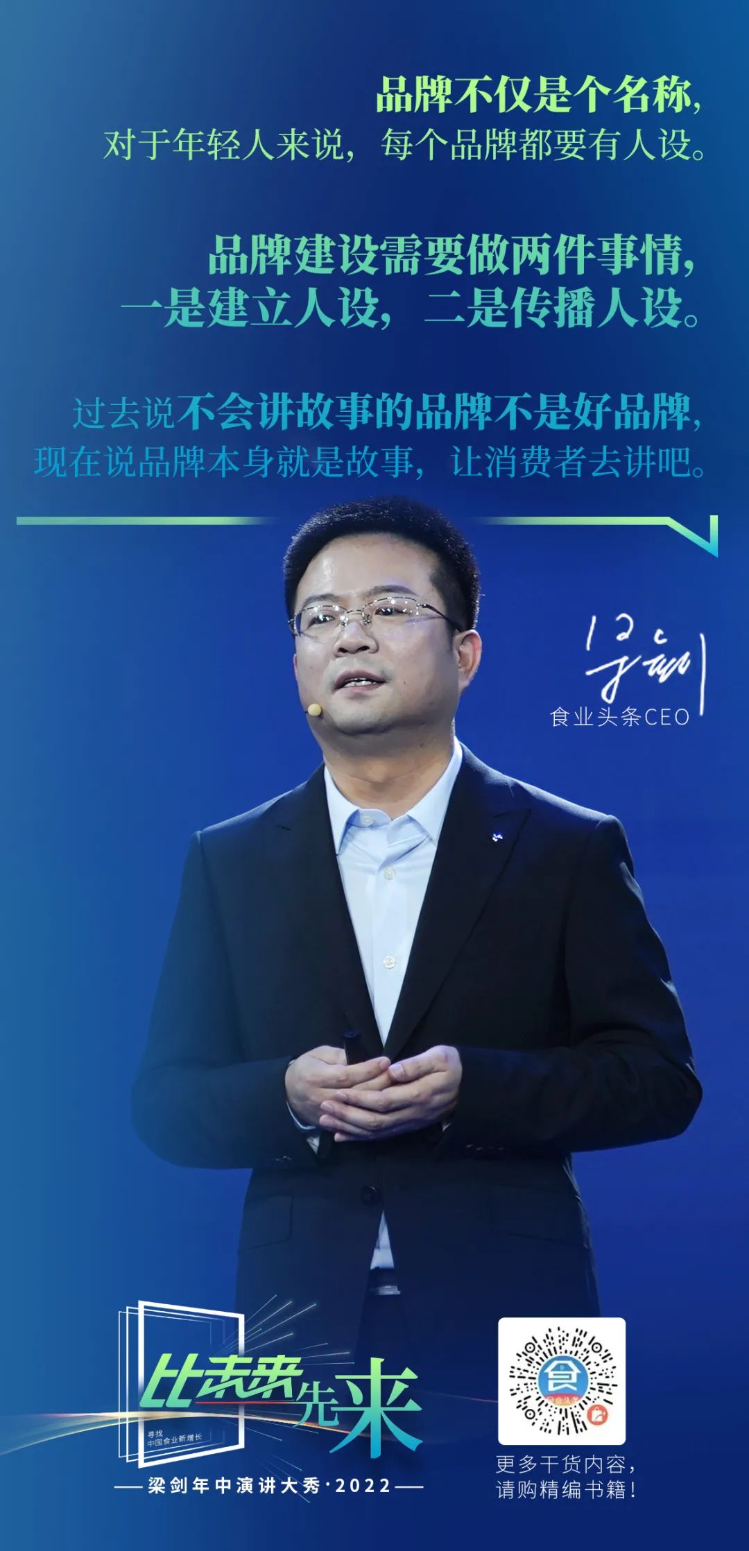 梁剑:品牌不仅是名称,还要有人设!
