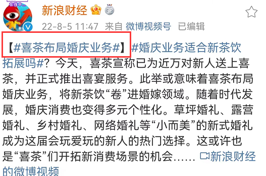 喜茶真的“有喜了”，都怪王老吉？