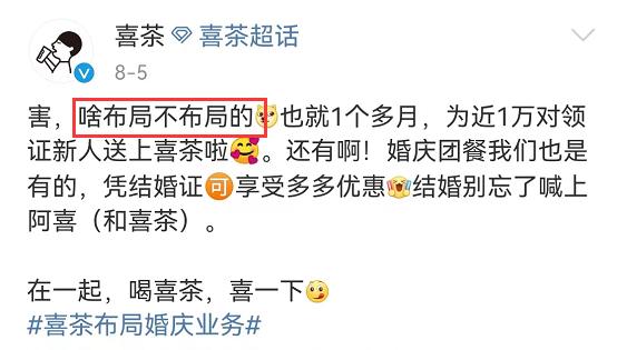 喜茶真的“有喜了”，都怪王老吉？