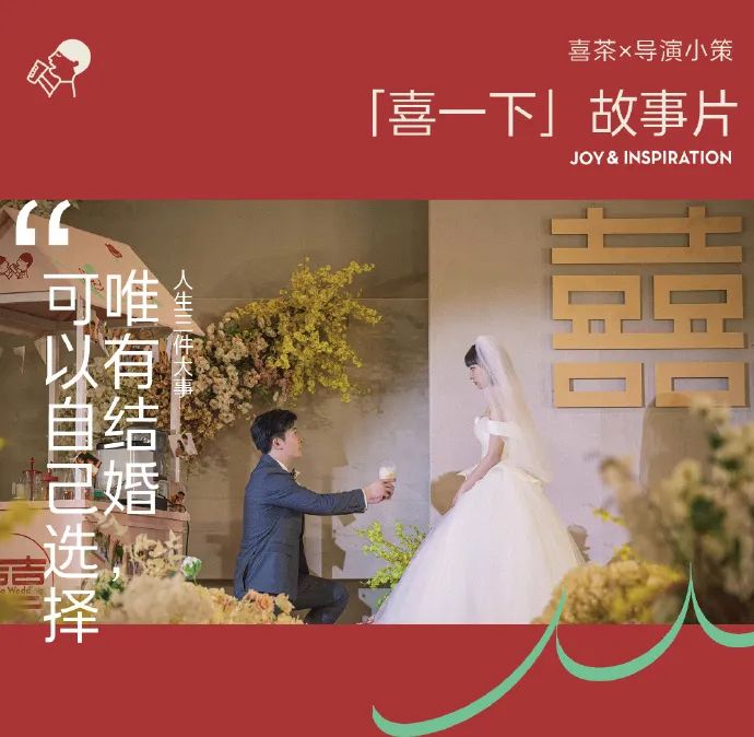 喜茶真的“有喜了”，都怪王老吉？