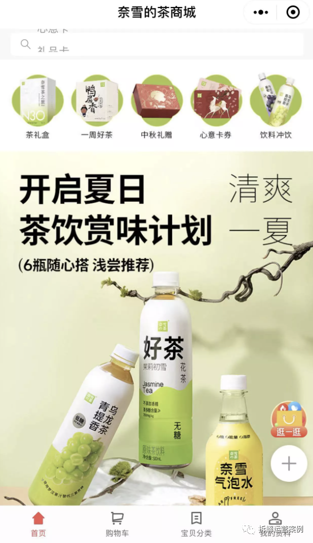 “奈雪的茶”私域运营体系拆解