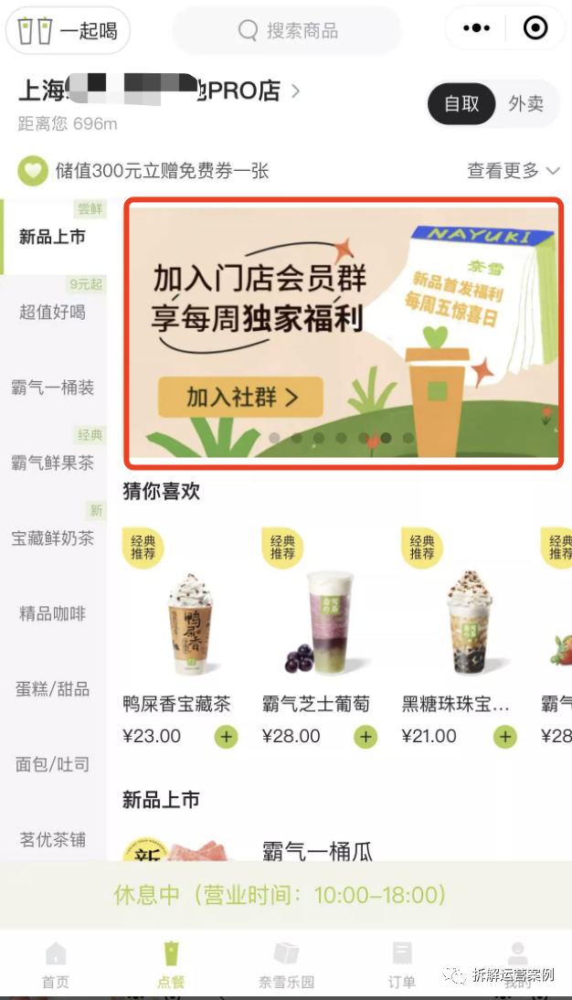 “奈雪的茶”私域运营体系拆解