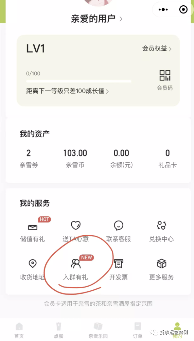 “奈雪的茶”私域运营体系拆解
