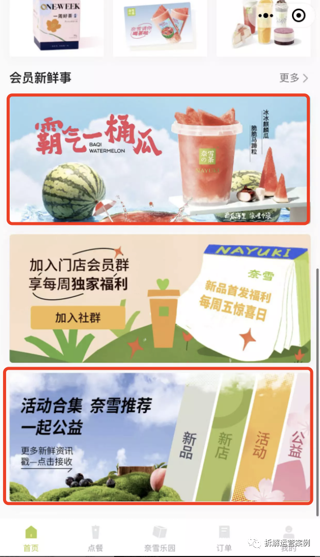 “奈雪的茶”私域运营体系拆解