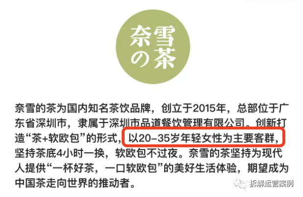 “奈雪的茶”私域运营体系拆解
