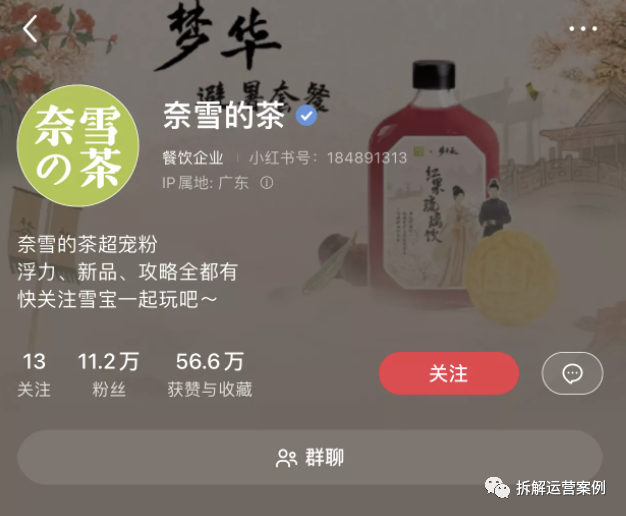 “奈雪的茶”私域运营体系拆解
