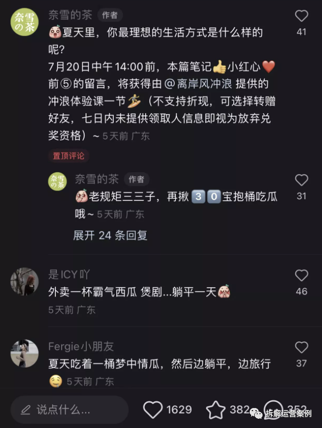 “奈雪的茶”私域运营体系拆解