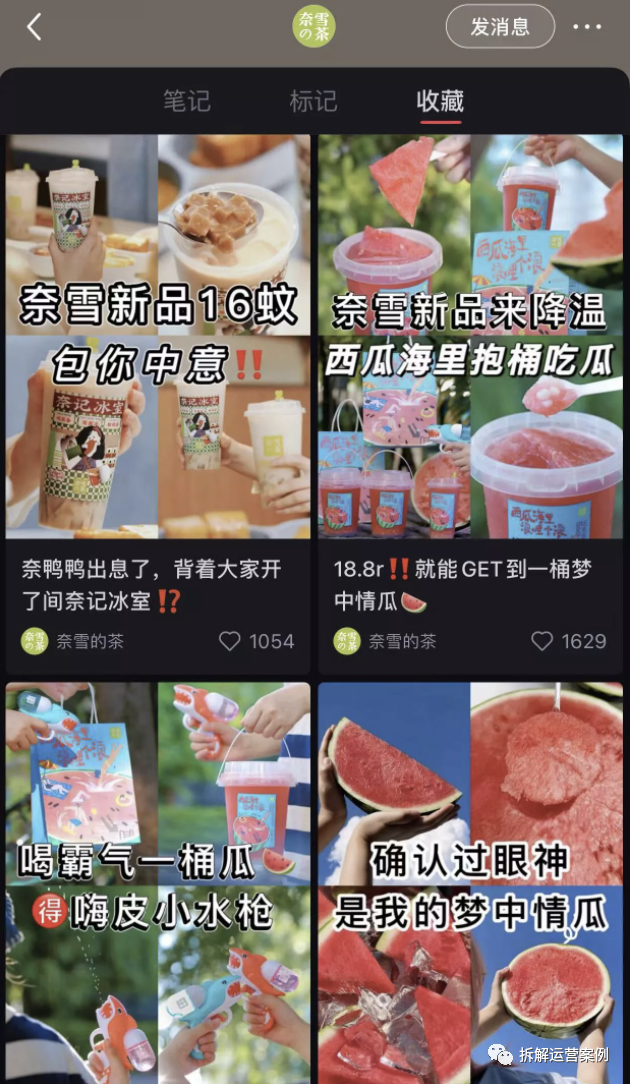 “奈雪的茶”私域运营体系拆解