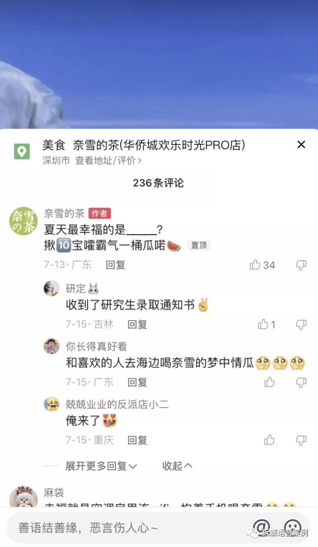 “奈雪的茶”私域运营体系拆解