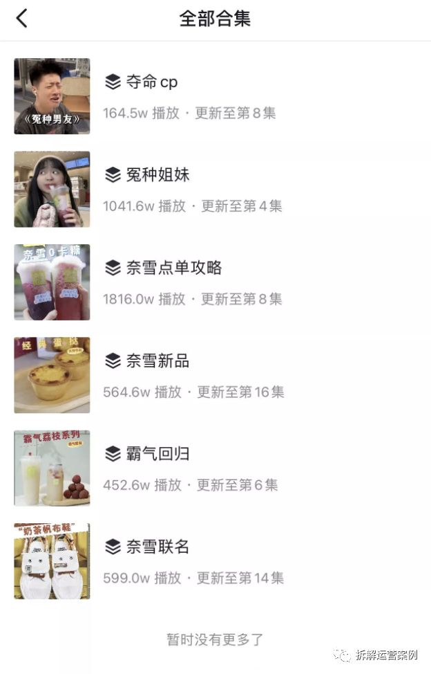 “奈雪的茶”私域运营体系拆解