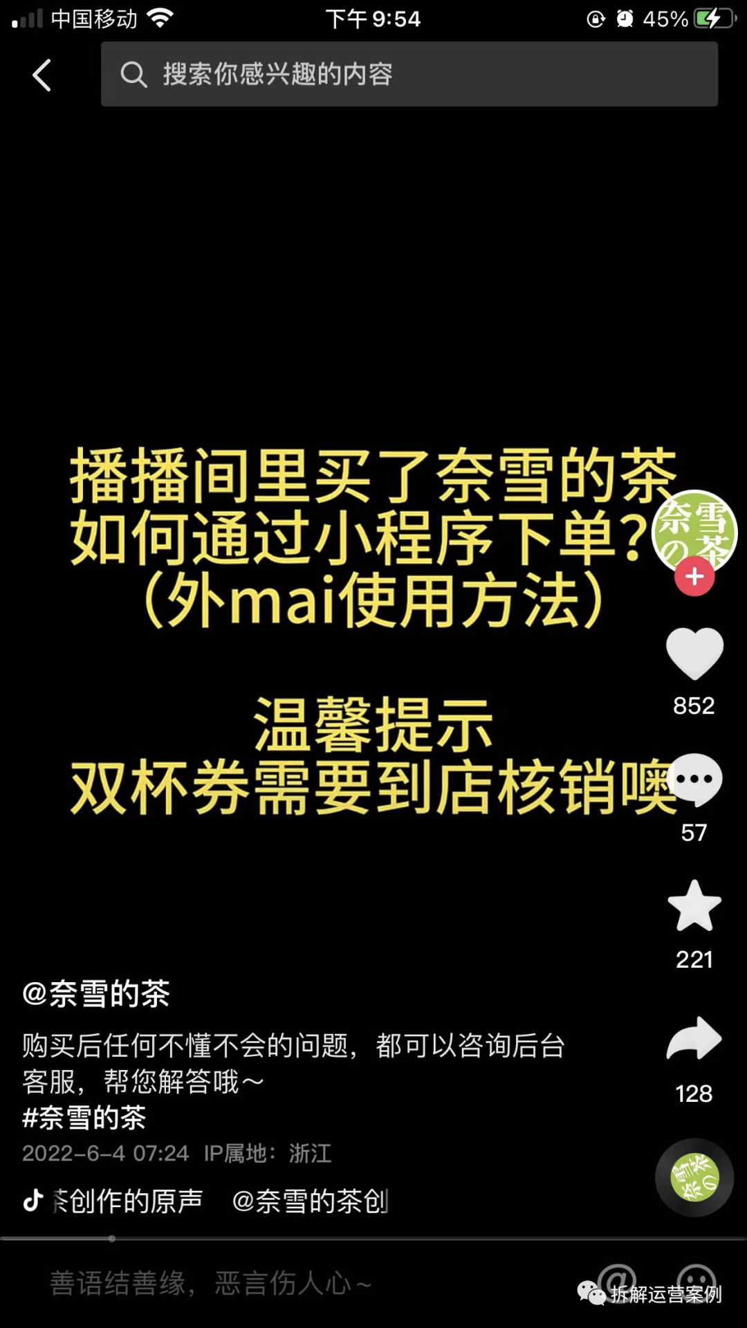 “奈雪的茶”私域运营体系拆解