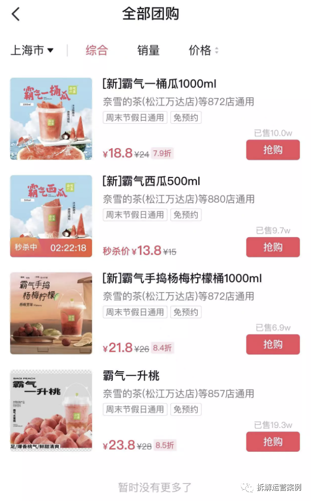 “奈雪的茶”私域运营体系拆解