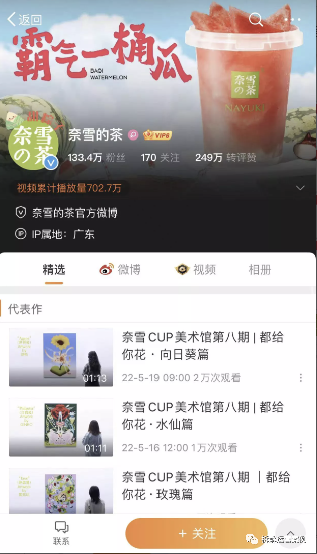 “奈雪的茶”私域运营体系拆解