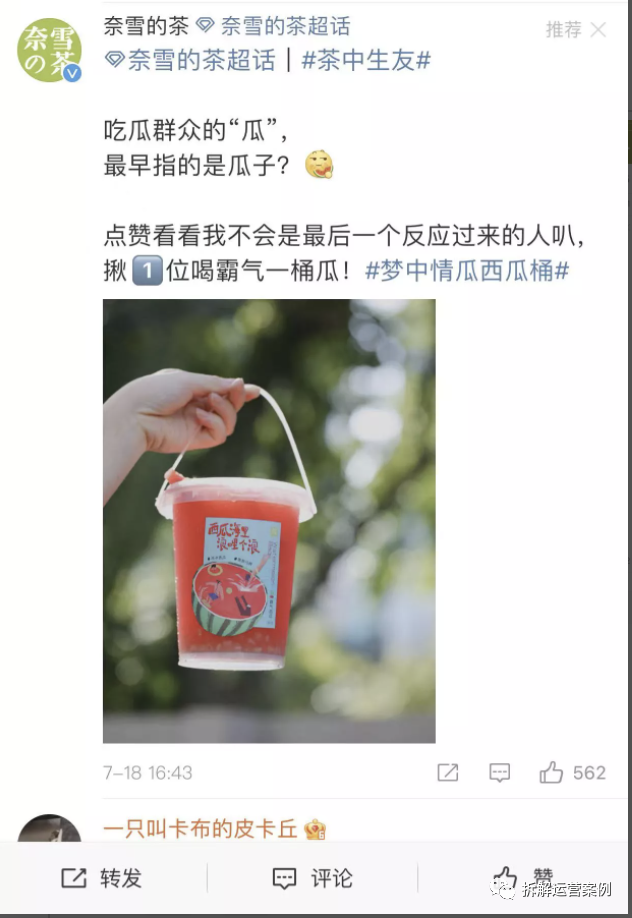 “奈雪的茶”私域运营体系拆解