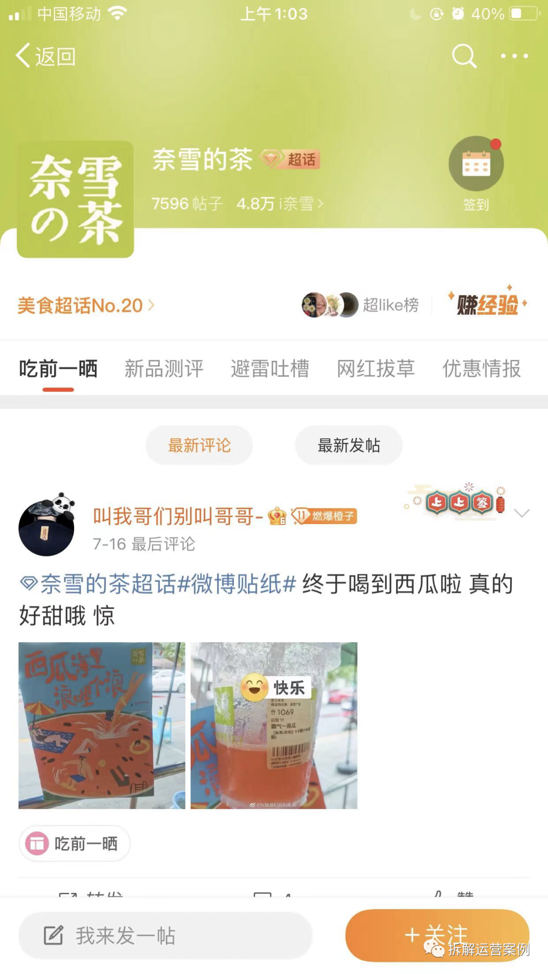 “奈雪的茶”私域运营体系拆解
