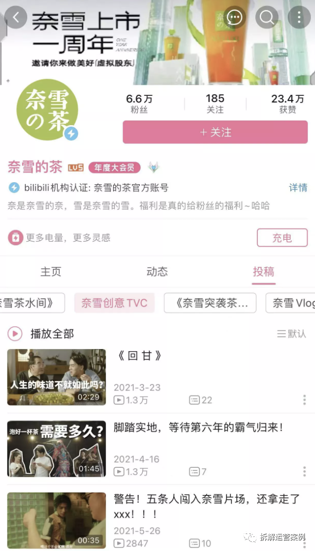 “奈雪的茶”私域运营体系拆解