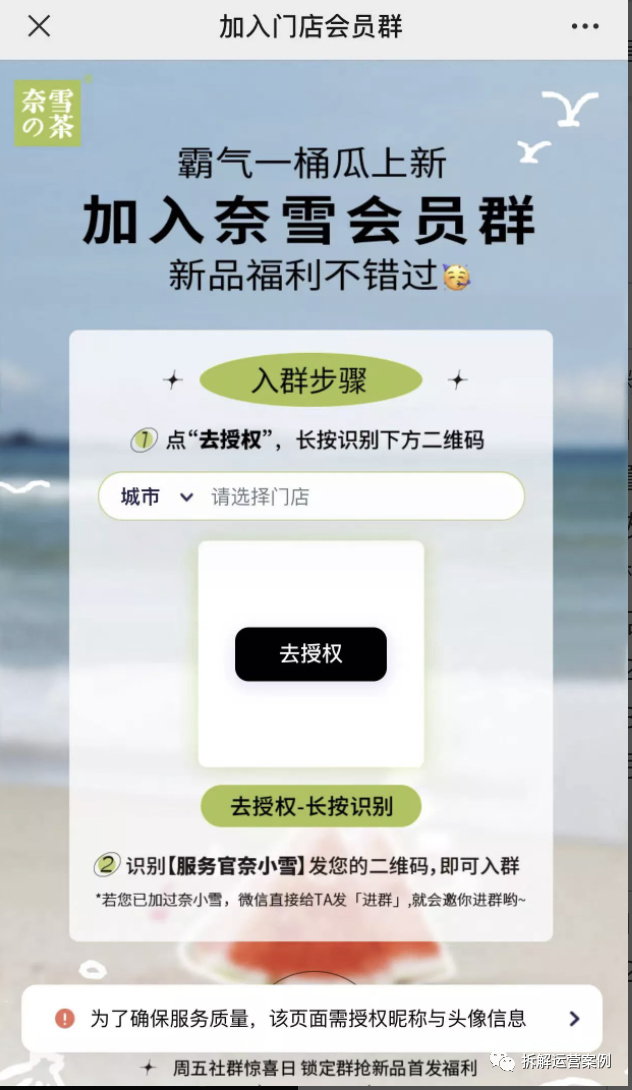 “奈雪的茶”私域运营体系拆解