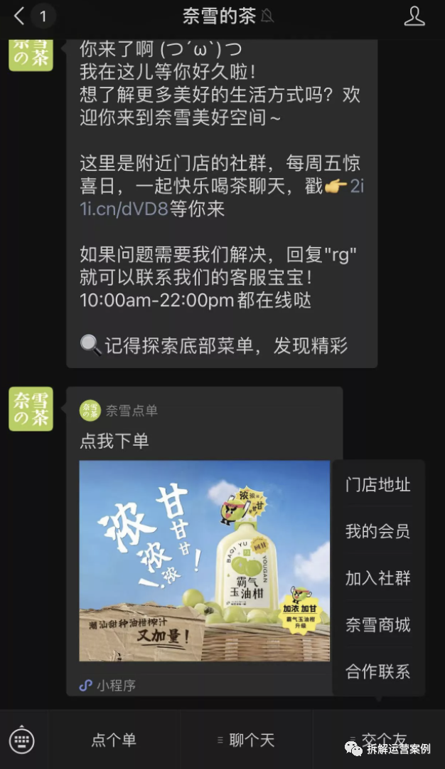 “奈雪的茶”私域运营体系拆解