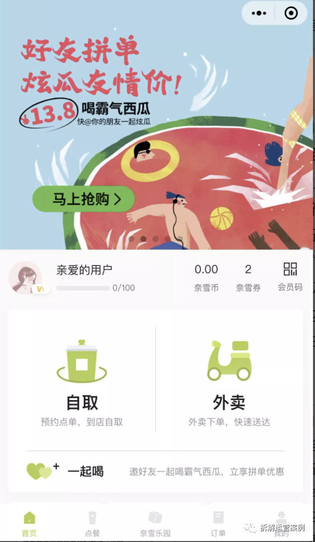 “奈雪的茶”私域运营体系拆解
