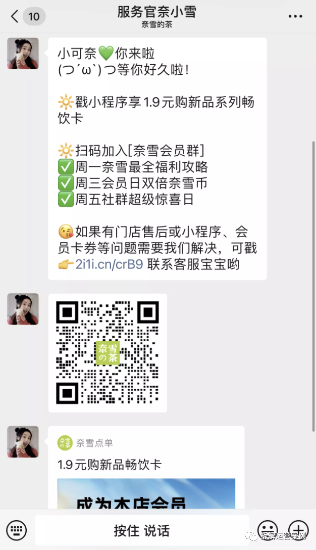 “奈雪的茶”私域运营体系拆解