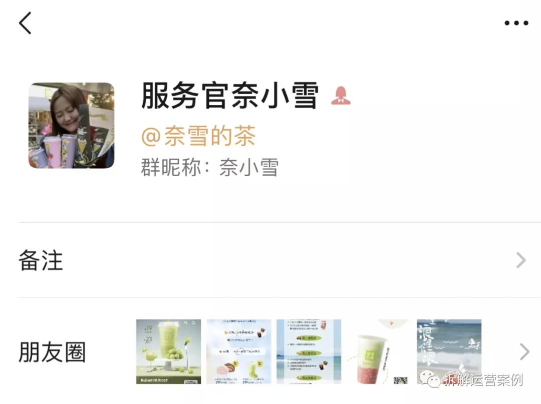 “奈雪的茶”私域运营体系拆解