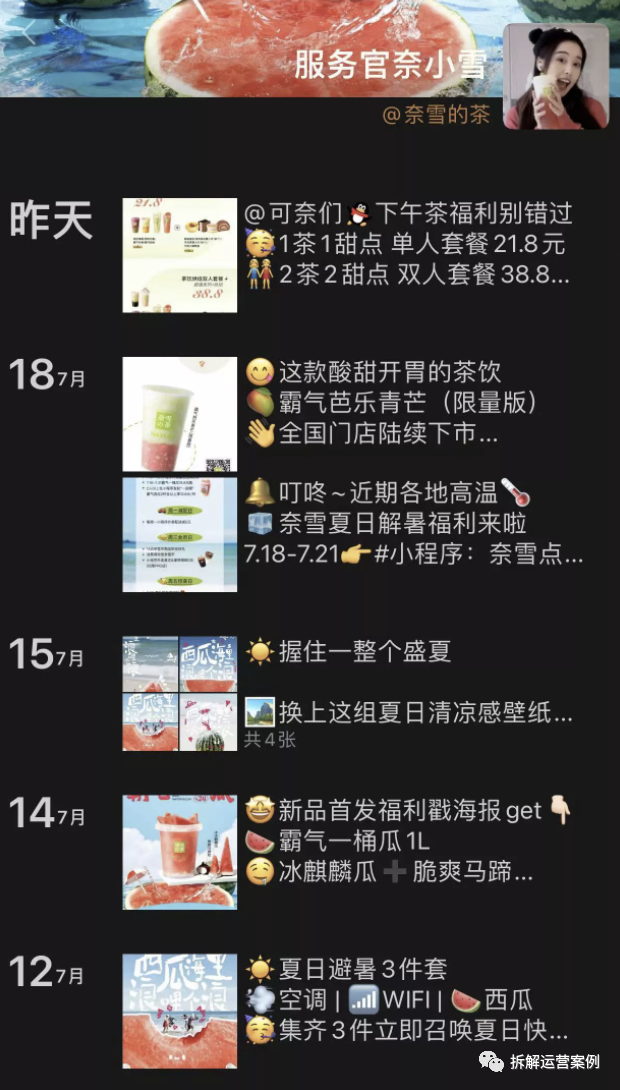 “奈雪的茶”私域运营体系拆解