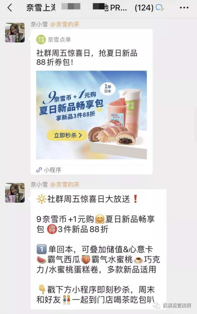 “奈雪的茶”私域运营体系拆解