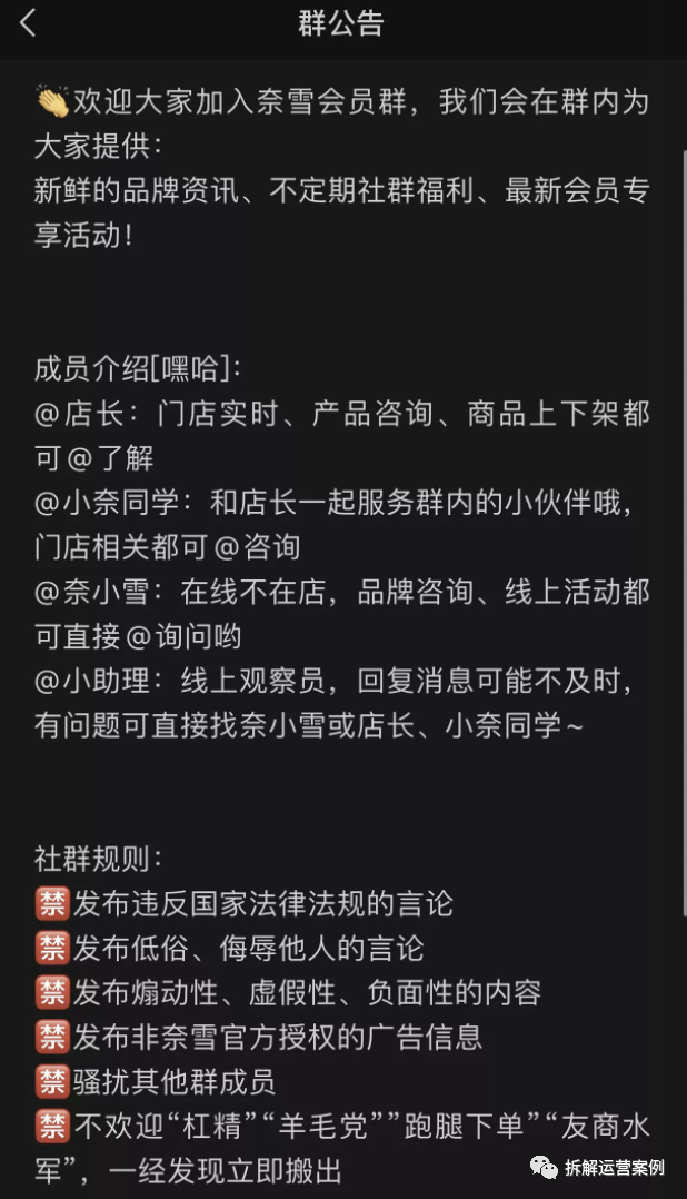 “奈雪的茶”私域运营体系拆解