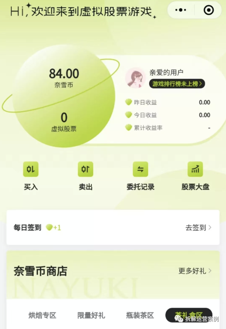 “奈雪的茶”私域运营体系拆解