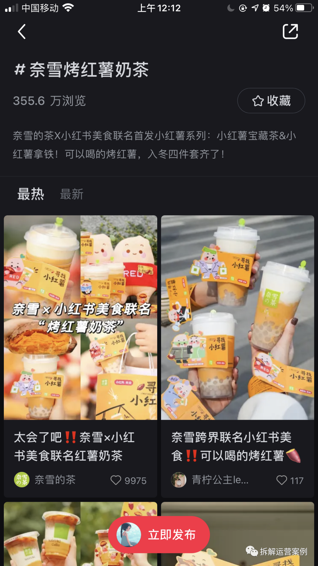 “奈雪的茶”私域运营体系拆解