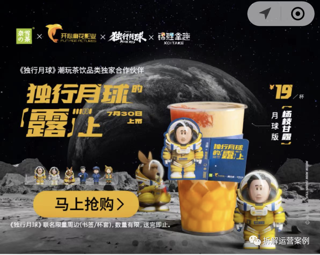 “奈雪的茶”私域运营体系拆解
