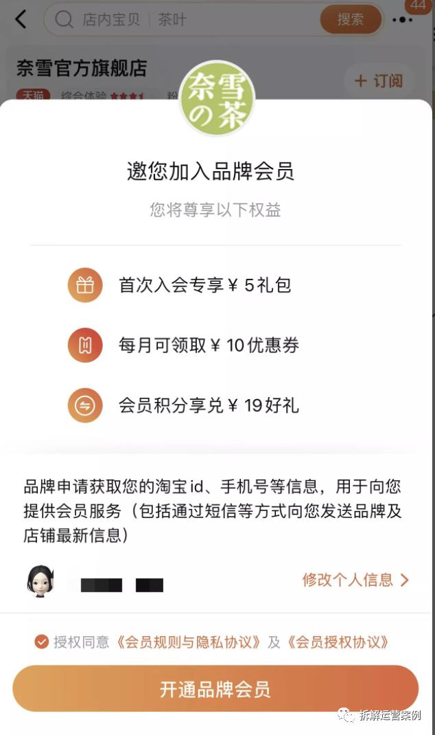 “奈雪的茶”私域运营体系拆解