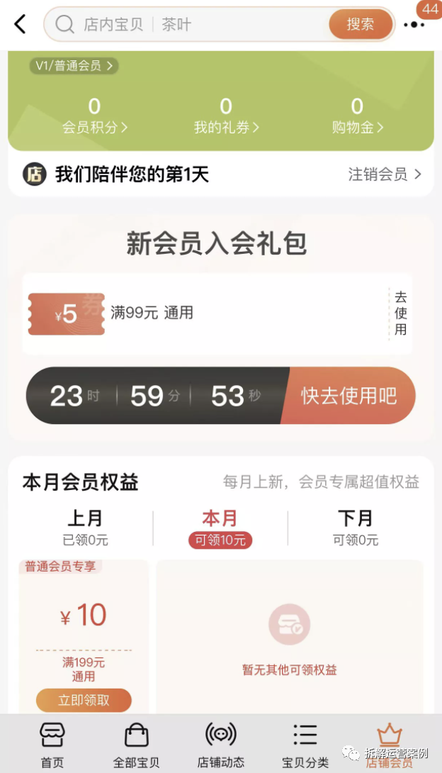 “奈雪的茶”私域运营体系拆解
