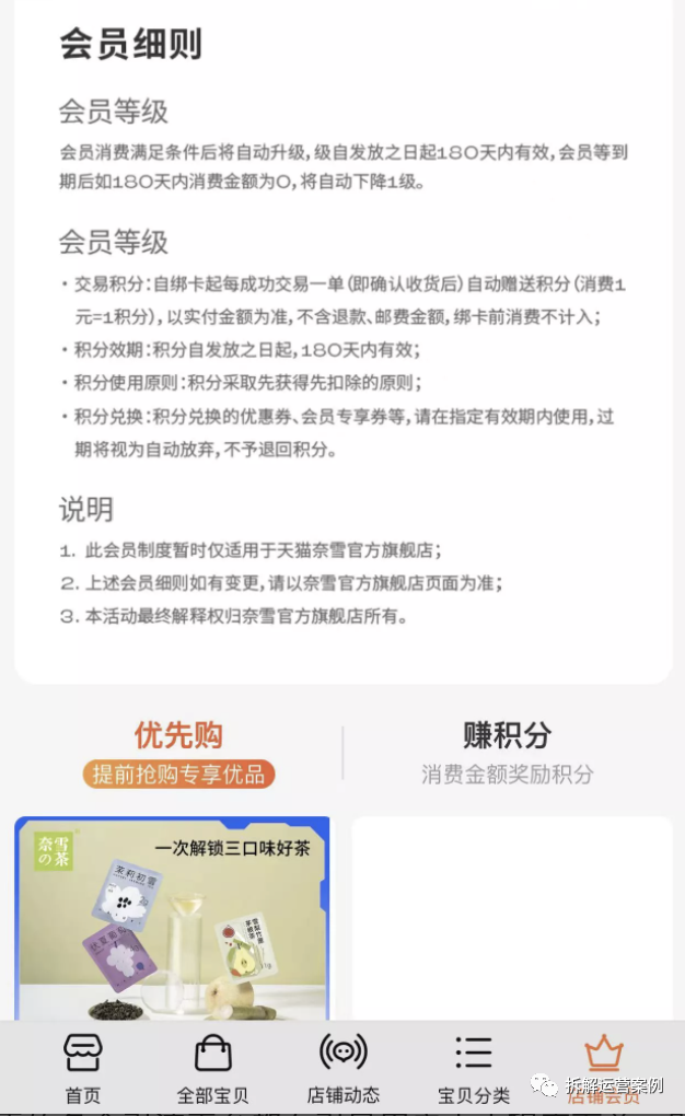 “奈雪的茶”私域运营体系拆解