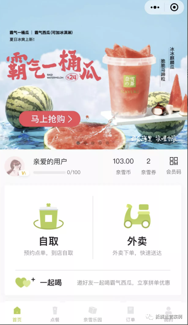 “奈雪的茶”私域运营体系拆解