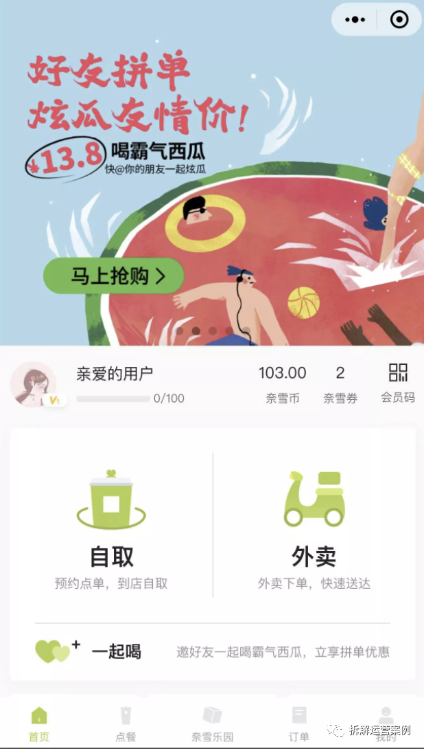 “奈雪的茶”私域运营体系拆解